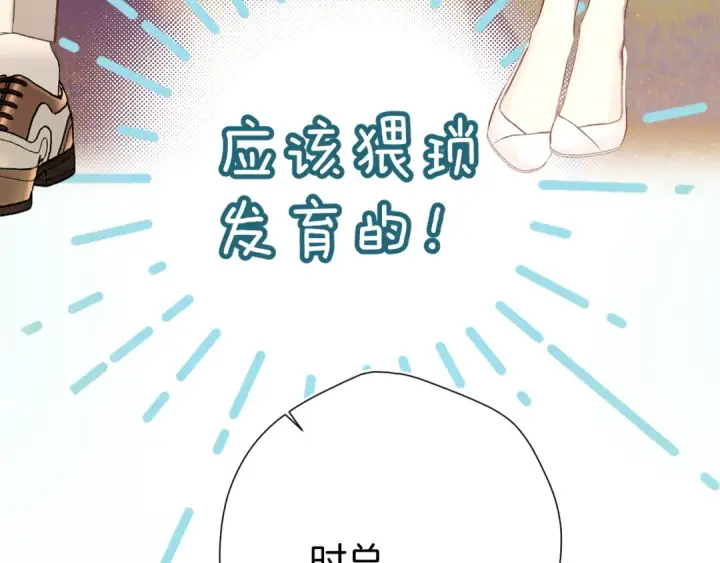 漫画《错撩》第七话 问题第69张图