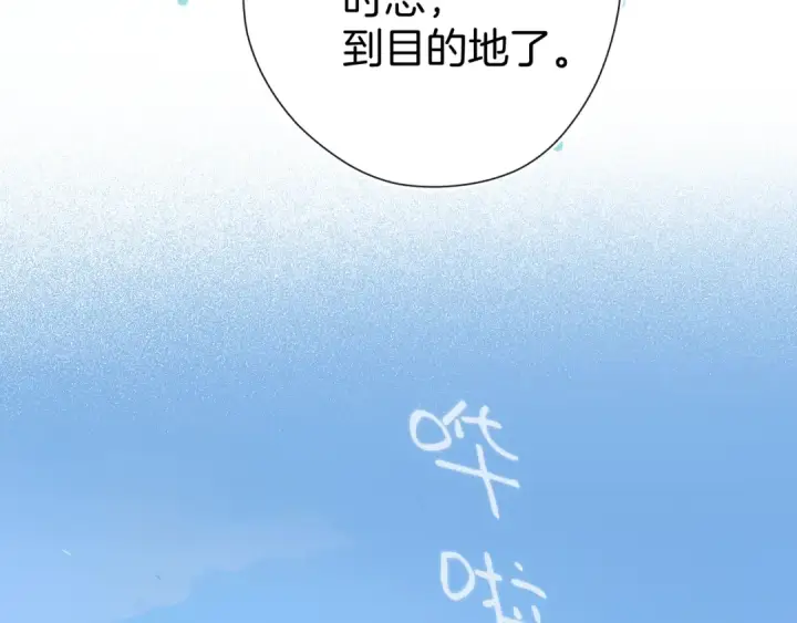 漫画《错撩》第七话 问题第70张图
