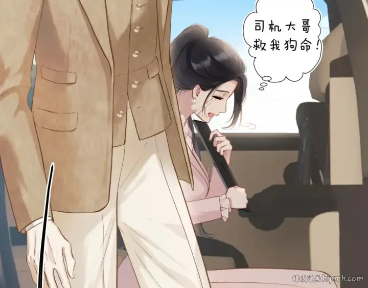 漫画《错撩》第七话 问题第72张图
