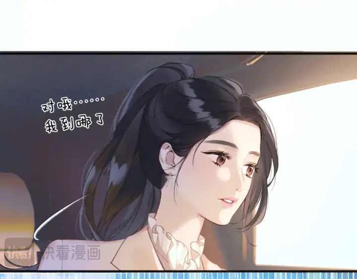 漫画《错撩》第七话 问题第75张图