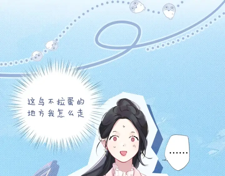 漫画《错撩》第七话 问题第79张图