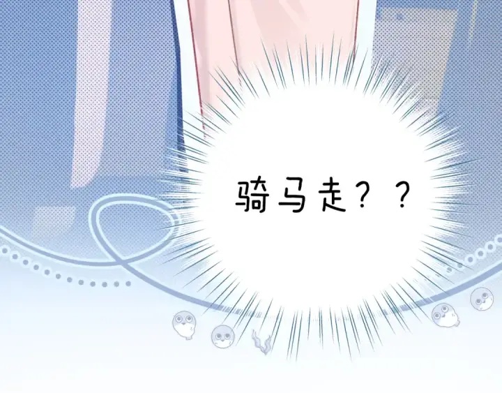 漫画《错撩》第七话 问题第81张图