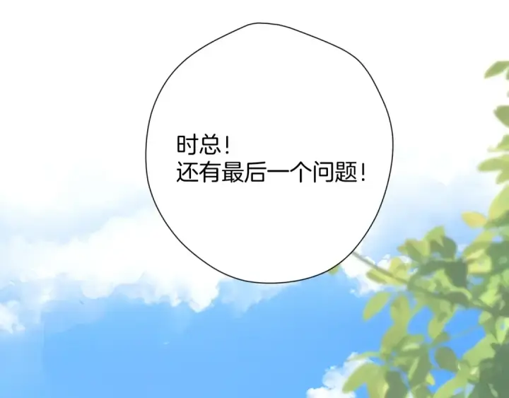 漫画《错撩》第七话 问题第84张图