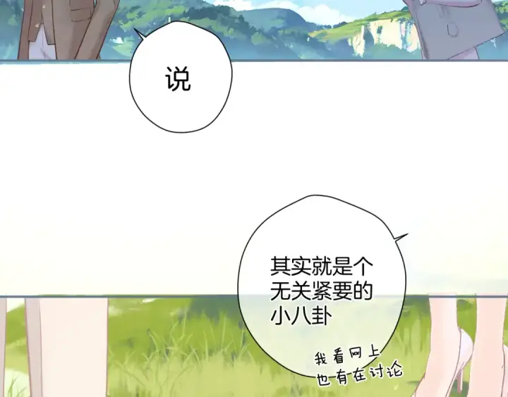 漫画《错撩》第七话 问题第87张图