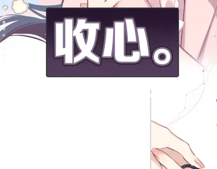 漫画《错撩》第七话 问题第9张图