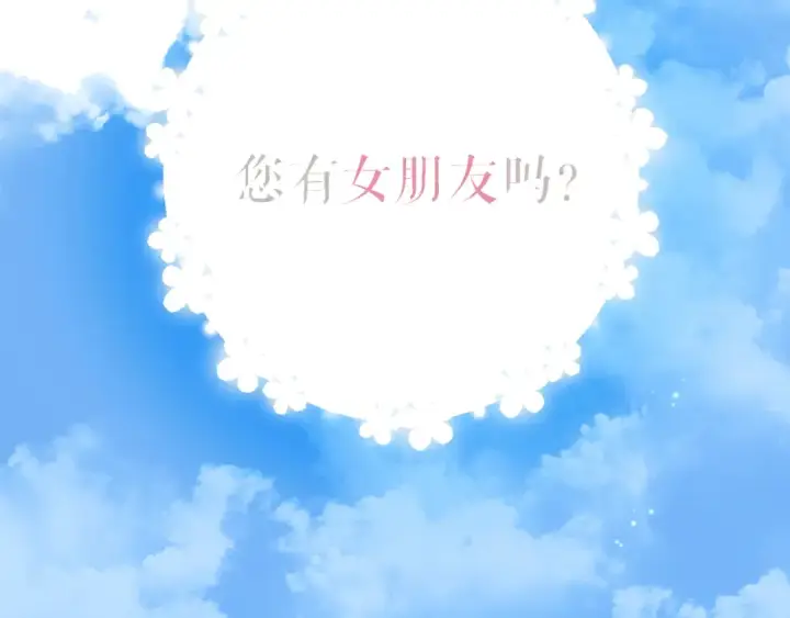 漫画《错撩》第七话 问题第90张图