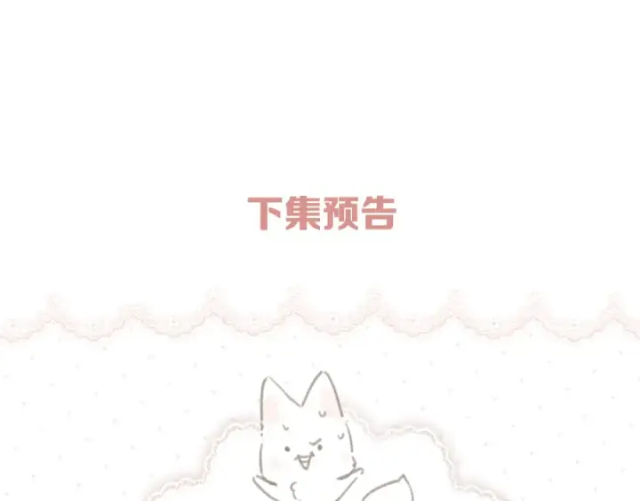 漫画《错撩》第七话 问题第99张图