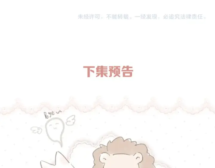 漫画《错撩》第八话 默认第103张图