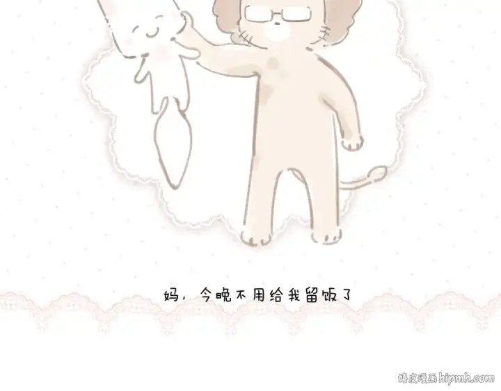 漫画《错撩》第八话 默认第104张图