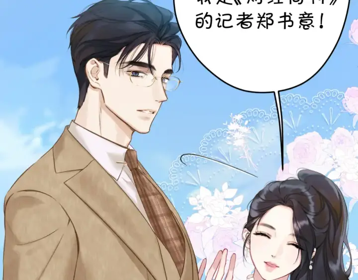 漫画《错撩》第八话 默认第25张图