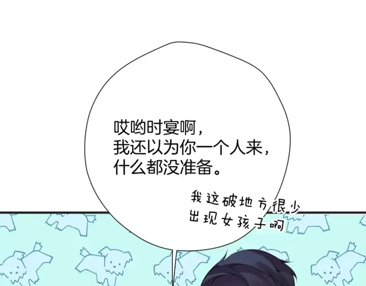 漫画《错撩》第八话 默认第30张图