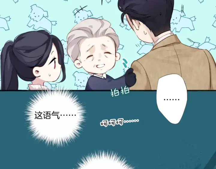 漫画《错撩》第八话 默认第31张图