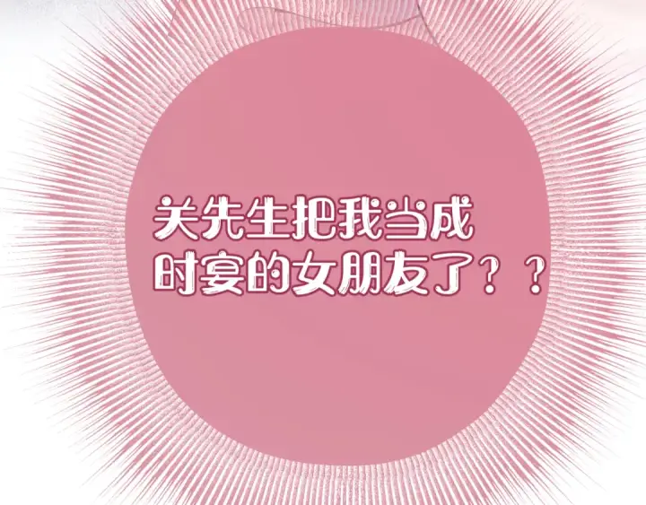 漫画《错撩》第八话 默认第35张图