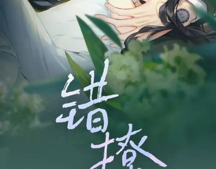 漫画《错撩》第八话 默认第38张图