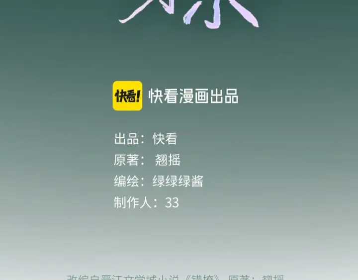 漫画《错撩》第八话 默认第39张图
