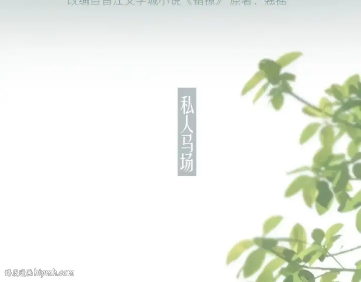 漫画《错撩》第八话 默认第40张图