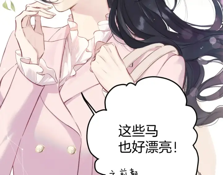 漫画《错撩》第八话 默认第44张图