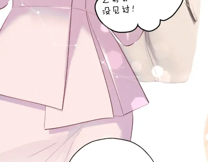 漫画《错撩》第八话 默认第45张图