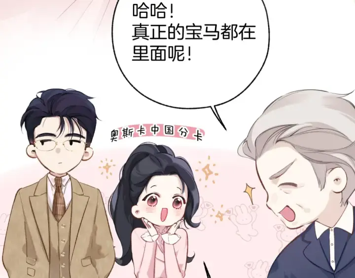 漫画《错撩》第八话 默认第46张图