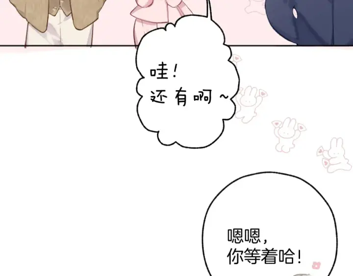 漫画《错撩》第八话 默认第47张图