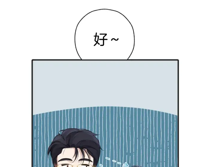漫画《错撩》第八话 默认第49张图