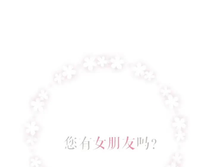 漫画《错撩》第八话 默认第5张图