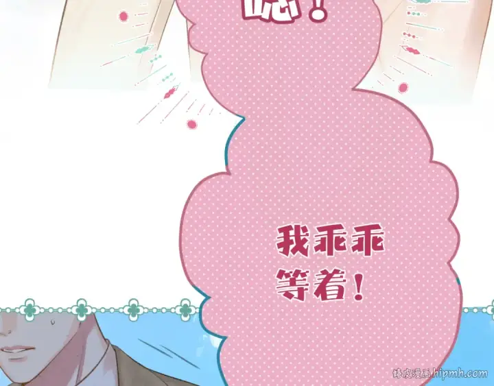 漫画《错撩》第八话 默认第56张图