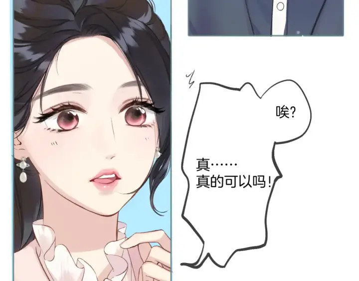 漫画《错撩》第八话 默认第62张图