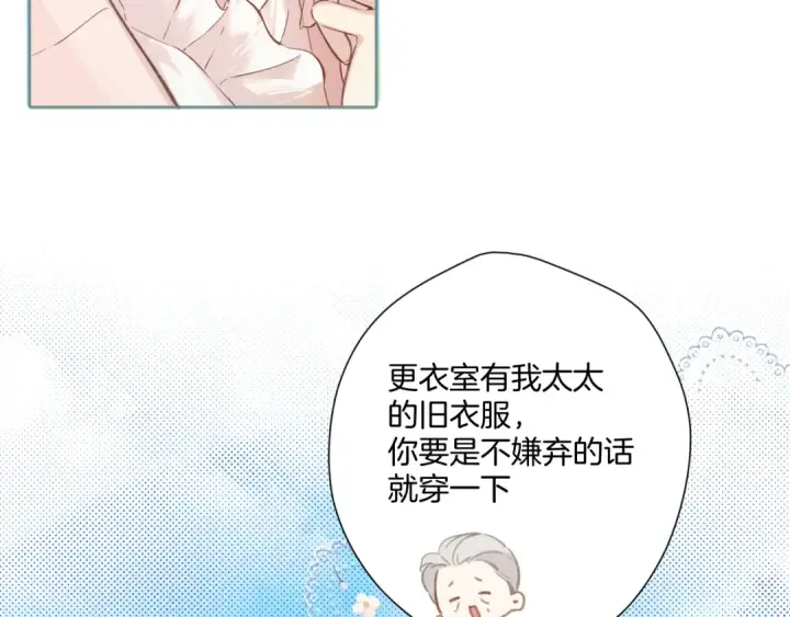 漫画《错撩》第八话 默认第63张图