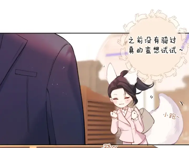 漫画《错撩》第八话 默认第67张图