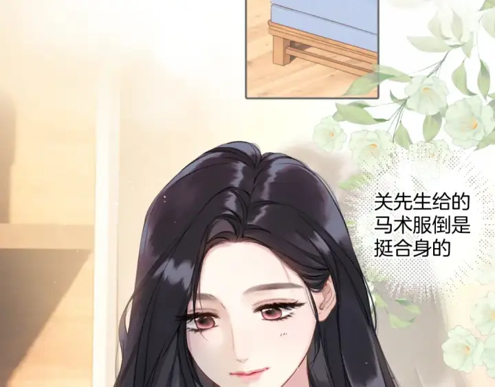 漫画《错撩》第八话 默认第75张图