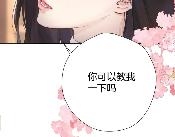 漫画《错撩》第八话 默认第90张图
