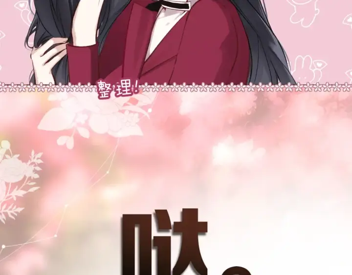 漫画《错撩》第八话 默认第94张图