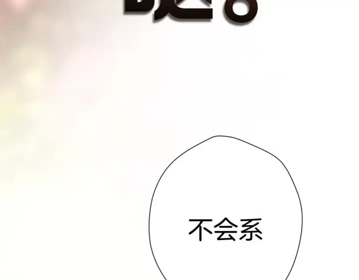 漫画《错撩》第八话 默认第95张图