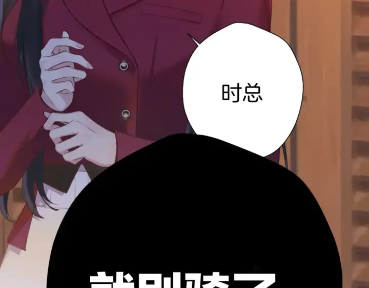 漫画《错撩》第八话 默认第98张图
