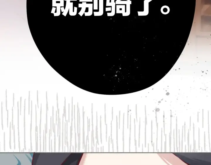 漫画《错撩》第八话 默认第99张图