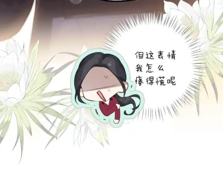 漫画《错撩》第九话 教学第26张图