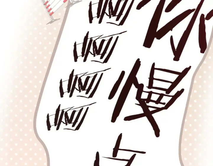 漫画《错撩》第九话 教学第78张图