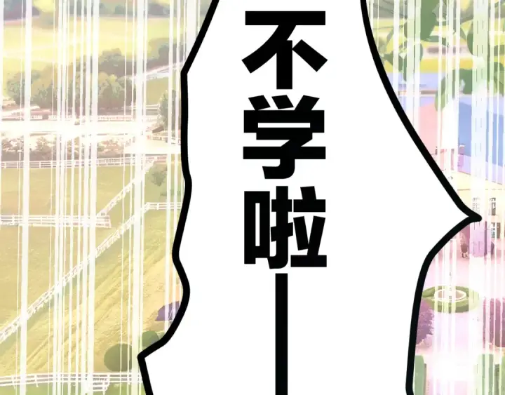 漫画《错撩》第九话 教学第99张图