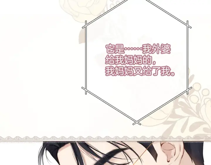 漫画《错撩》第11话 耳环第11张图
