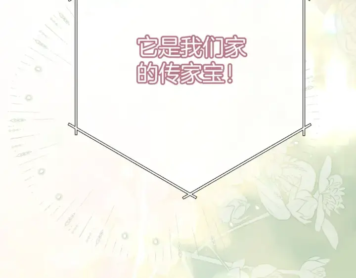漫画《错撩》第11话 耳环第13张图