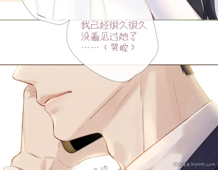 漫画《错撩》第11话 耳环第16张图