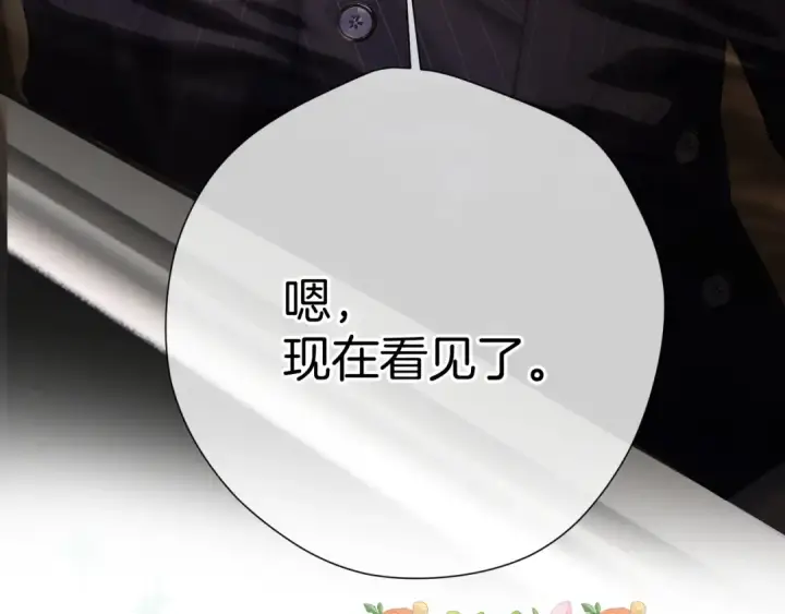 漫画《错撩》第11话 耳环第20张图
