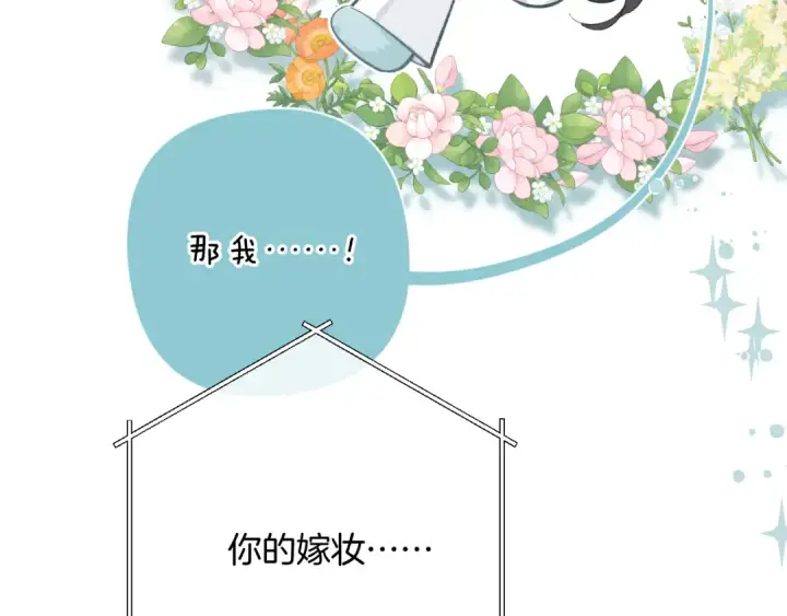 漫画《错撩》第11话 耳环第22张图