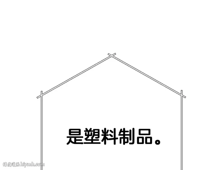 漫画《错撩》第11话 耳环第24张图