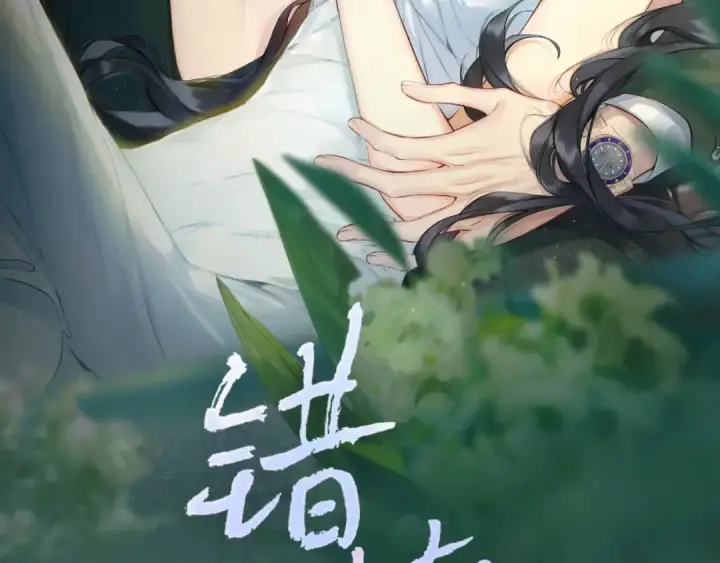 漫画《错撩》第11话 耳环第27张图