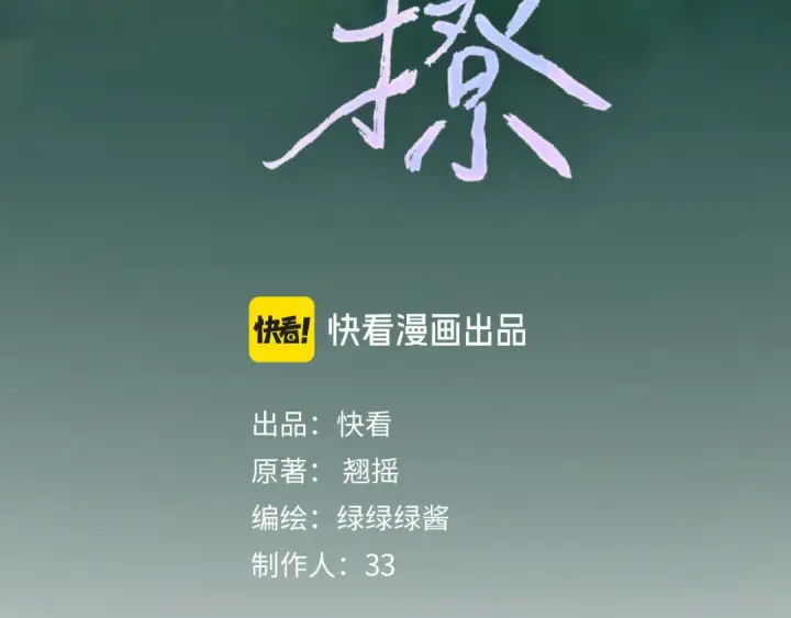 漫画《错撩》第11话 耳环第28张图