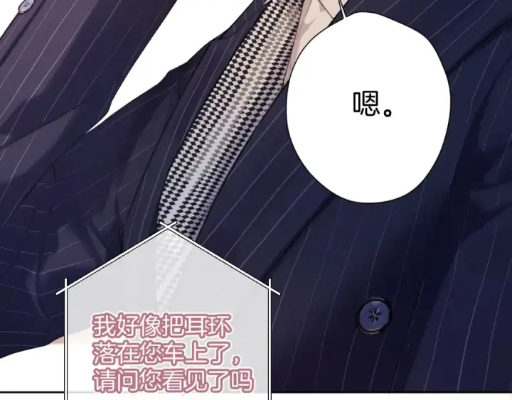 漫画《错撩》第11话 耳环第3张图
