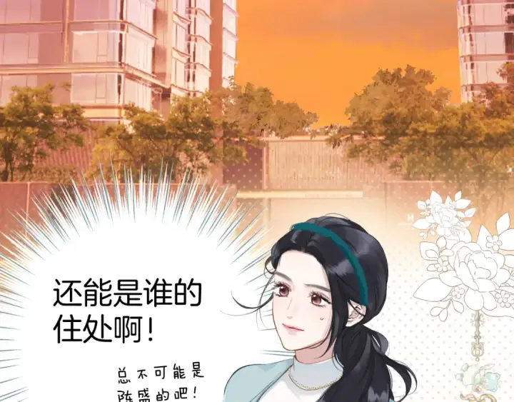 漫画《错撩》第11话 耳环第33张图