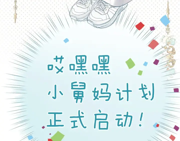 漫画《错撩》第11话 耳环第36张图